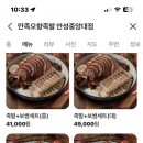 만족오향족발 안성중앙대점 이미지