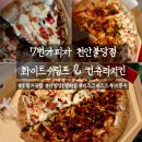 맘스피자천안불당점 | 천안피자맛집 7번가피자 천안불당점 화이트쉬림프 컨츄리치킨 포장 후기