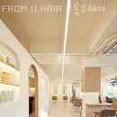 프롬유헤어(From U hair)