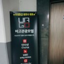 바고관광호텔 이미지