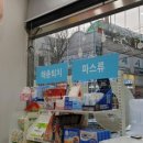 베스트팜약국 이미지