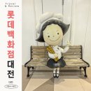 푸드앤프랜드 | 롯데백화점 대전점 완전 탐방｜꿈씨상회 팝업스토어·꿈돌이라면가게까지