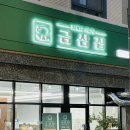 금삼집 본점