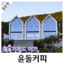 윤돌숲