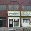 소리숲웃음실버센터
