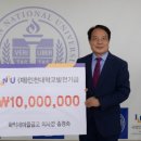 인천 학익 새마을금고 이사장 '인천대발전기금 1천만 원 쾌척’ 이미지