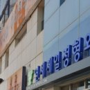 연세제일정형외과의원 이미지