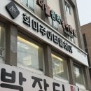 샘터미용실 | 사하구 괴정 미용실 화미주아티클헤어 염색 후기