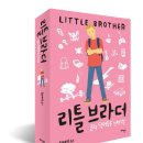 빅브라더 - 시흥시 | 빅브라더