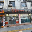 명동수제비 이미지