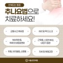 서울온한의원 네이버블로그