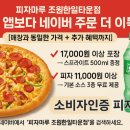 피자마루조원한일타운점 이미지