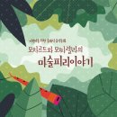 모차르트와 모짜렐라의 마술피리 이야기 이미지