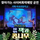 즐겁게 배우는 우쿨렐레 | 거제 옥포초에서 열린 사이버폭력예방 뮤지컬 &lt;우쿨렐레 잭과 콩나무&gt; 찾아가는 공연 후기