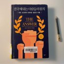 P104 | 독서(14) 내 삶의 주도권을 잡고 있는가?_결국 해내는 사람들의 원칙, 엘런피즈&amp;바바라피즈