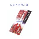 나이스가위 이미지