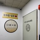 손의손 송촌점 | [대전/송촌동] 직접 잡은 쭈꾸미의 탱글한 불맛, 송촌동 '손의손' 현지인 맛집 후기