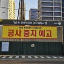 &#34;공사 중단&#34; 3000억 두고 &#39;갈등 폭발&#39;…이촌동에 무슨 일이 이미지