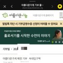 아름다운가게숙대입구역점 | [아름다운가게기부]중고가전,중고물품매입(연말정산기부금)