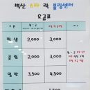 벽산스타락볼링센터 이미지