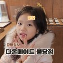 다온공방 | 천안 실내 가볼만한곳 아이와 다온메이드 반지공방 키즈클래스