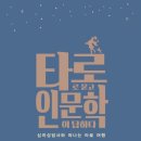 타로-나에게 묻고 나에게 답하다 이미지