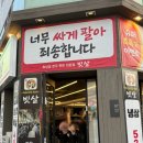 【빗살 경산옥산점】 경산 고기집 가성비 좋은 삼겹살, 쫀득목살