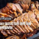 동서대로 | 대전 족발맛집 국내산 생족사용 단체룸이 있는 새벽늦게까지 운영하는 태평족발보쌈 포장 솔직후기