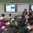 원격평생교육시설 | 서울시 도시농업전문가 하반기(18기) 모집 8월 3일 내일부터 신청시작