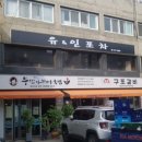 부산아지매국밥 명일역점 이미지