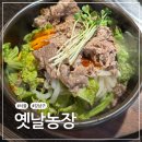 차돌농장 | 옛날농장 논현점 뚝배기불고기, 김치찌개, 차돌부대...불고기비빔밥, 꼬막비빔밥 후기 (점심메뉴 도장깨기)