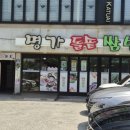 명가돌솥쌈밥 이미지