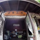 메아리산장 이미지