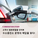 장기충전소 | 고객사 범한퓨얼셀 인터뷰, 수소충전소 운영의 해답을 찾다!