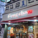 신메뉴 마스카포네 딸기 쥬얼리 밀크티 솔직후기! 베스트셀러 우롱티코코넛밀크폼까지 [공차 대구대곡점]