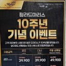 청라드마리스 | 청라 드마리스 10주년 방문이벤트 후기 이 가격 실화?