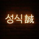 씨유 대학병원점 | 부산대학병원 뒤 ‘성식당’ 건강하고 진한 카레의 성지, 직접 다녀온 리얼 후기! 맛과 건강 가성비...