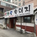 삼다도주물럭 | 수원역 맛집 : 삼다도흑돼지 고등어조림 갈치조림 솔직 후기
