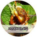 쌈싸먹는닭집 - 해운대구 재반로103번가길 65-3 | 쌈싸먹는닭집