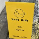 카페퍼퍼