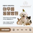 아우름 동물병원 | 크레스티드게코 벽에 잘 못붙는 증상, 이것 때문일 수 있어요! [아우름동물병원]