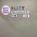 파티2노래연습장 이미지