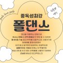 원폴앤댄스 이미지