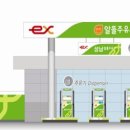 알뜰주유소 이미지