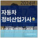 천하자동차전문정비 | 대전자동차정비산업기사학원 전문적인 교육으로 취업