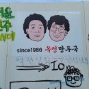 옥전 | 제천 맛집 옥전만두 옥전만두국 방문 후기 (김치떡만둣국)