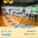 원주돌잔치 메이비 식사후기