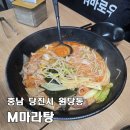 원당중학교 | [당진 엠마라탕] 낮에는 학생들로 북적, 밤에는 술 한잔 가능한 새로 생긴 맛집