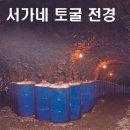 광천토굴식품