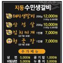지동수민생갈비 이미지